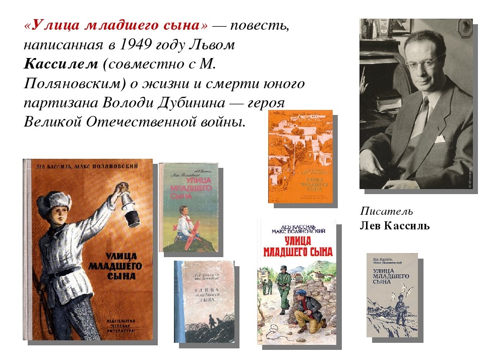 Улица младшего. • Лев Кассиль «улица младшего сына» (повесть. Кассиль л., Поляновский м. «улица младшего сына». Книга улица младшего сына аннотация. Кассиль улица.