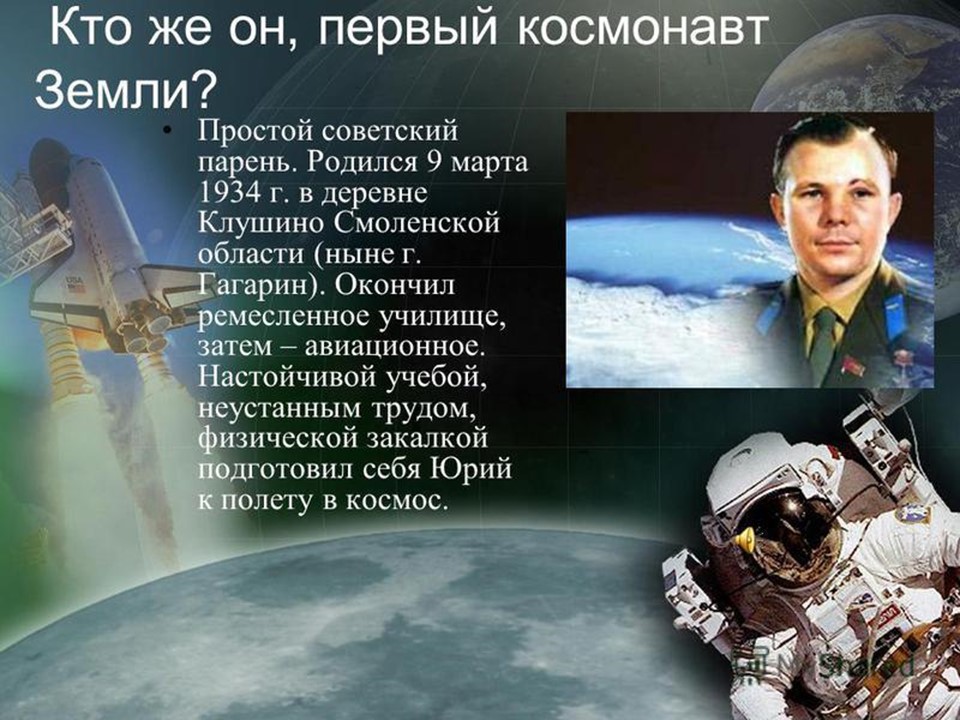 Первые космонавты стран. Первый космонавт. Сведения о первом Космонавте. Первые космонавты презентация. Презентация о Гагарине ко Дню космонавтики.
