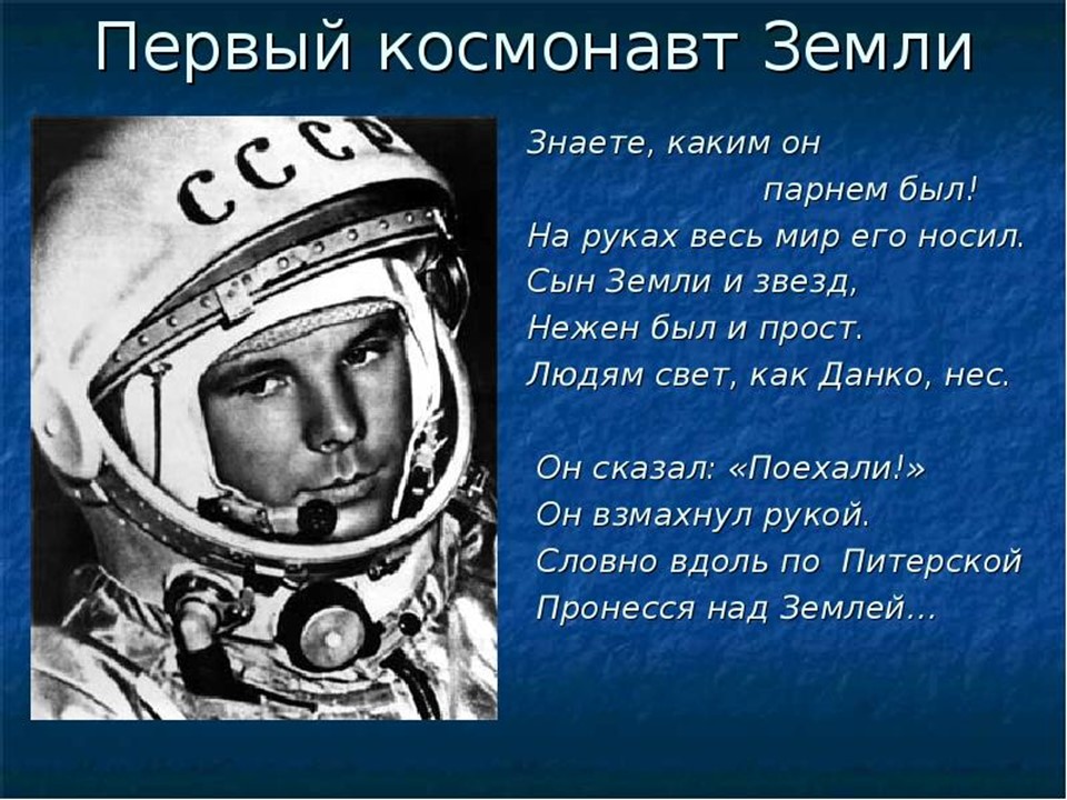 Сын земли и звезд. Первый космонавт. Первый космонавт земли. О первом Космонавте земли.